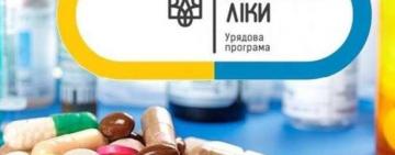 Урядова програма «Доступні ліки» під час військового стану